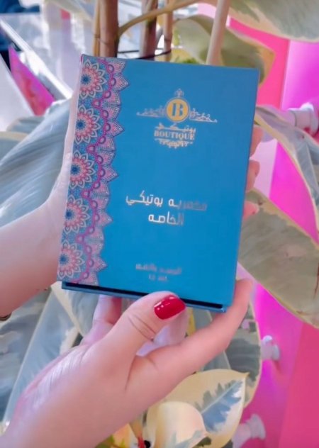 مخمرية بوتيكي الخاصة للجسم والشعر من بوتيكي